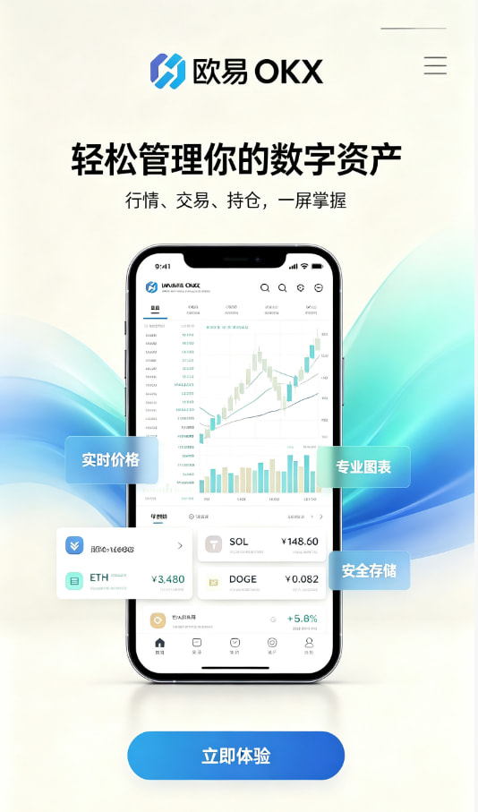 欧交易所app官网安装注册教程